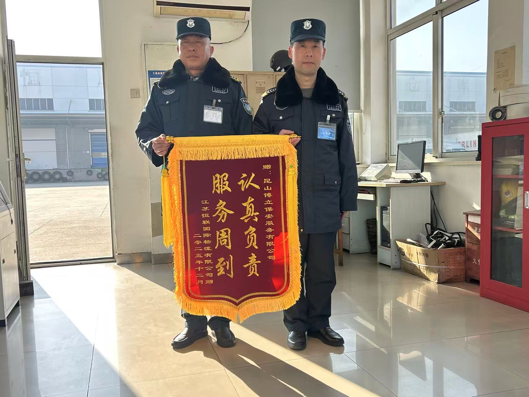 博立保安品牌服务获锦旗！