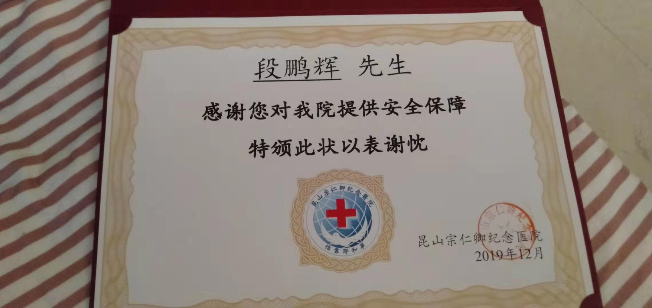 为救死扶伤保驾护航！